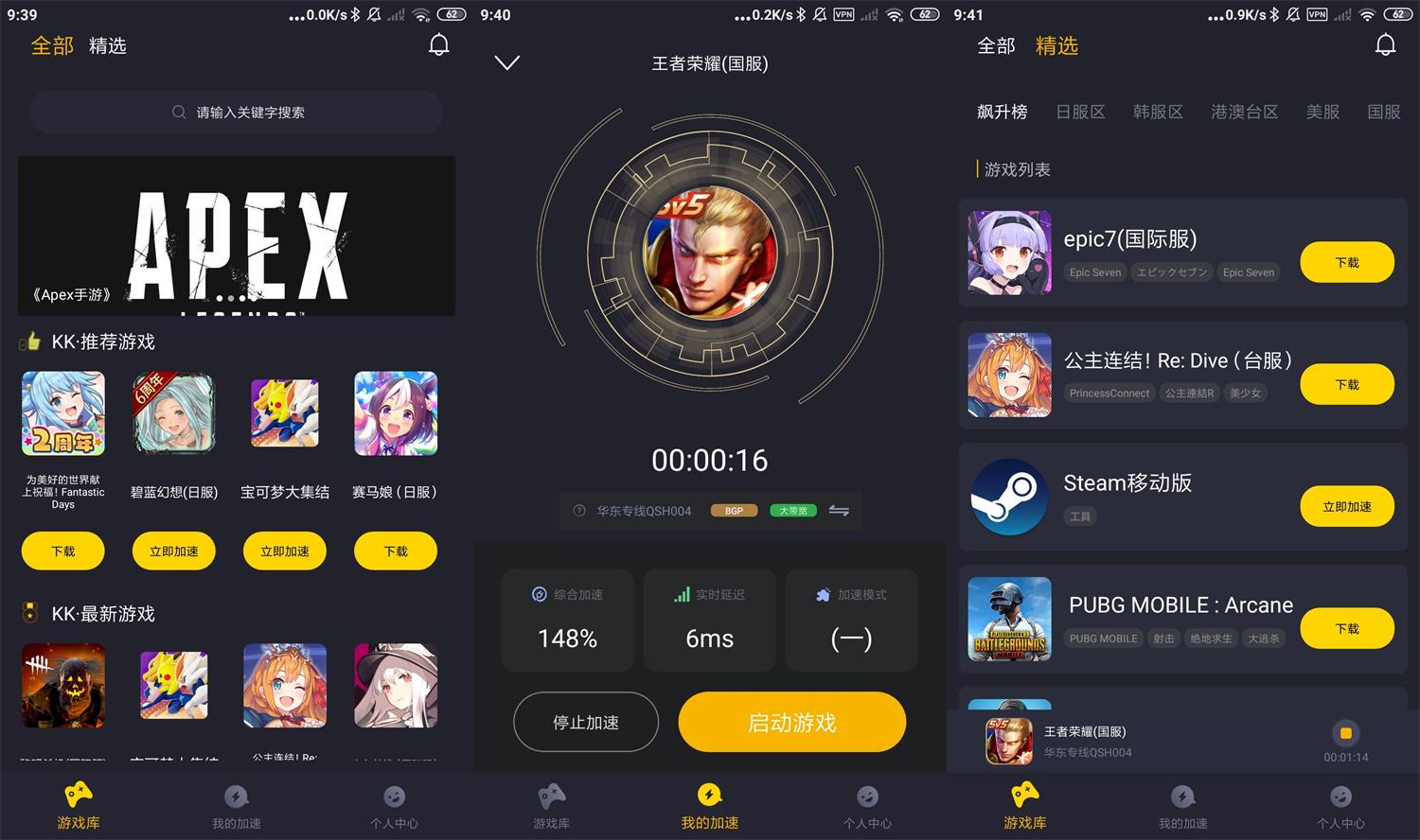 安卓KK手游加速器v1.0.2高级版-源来如此