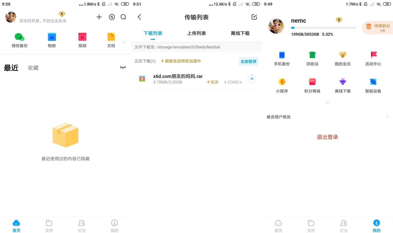 安卓百度网盘v10.0去广告SVIP版-源来如此