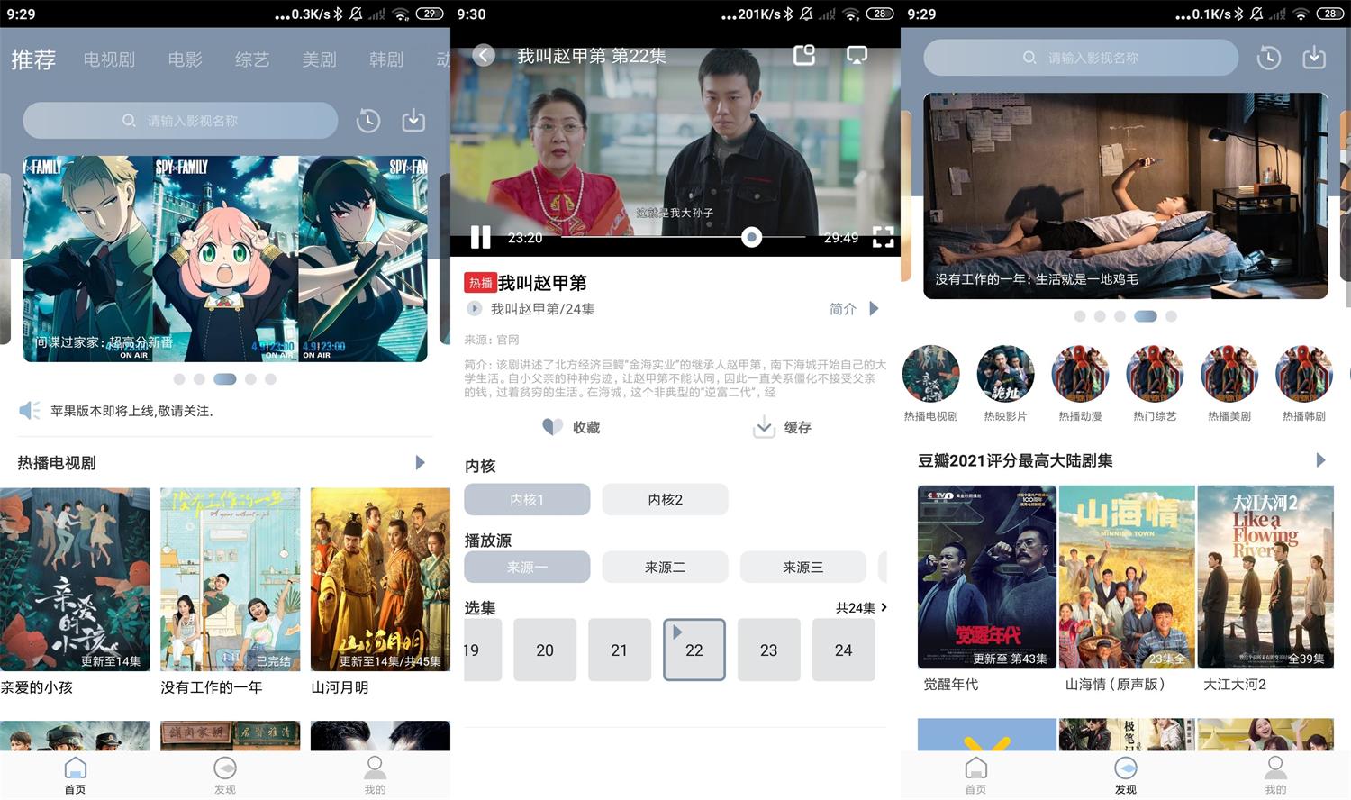 安卓雪花视频v1.0.1绿化版-源来如此