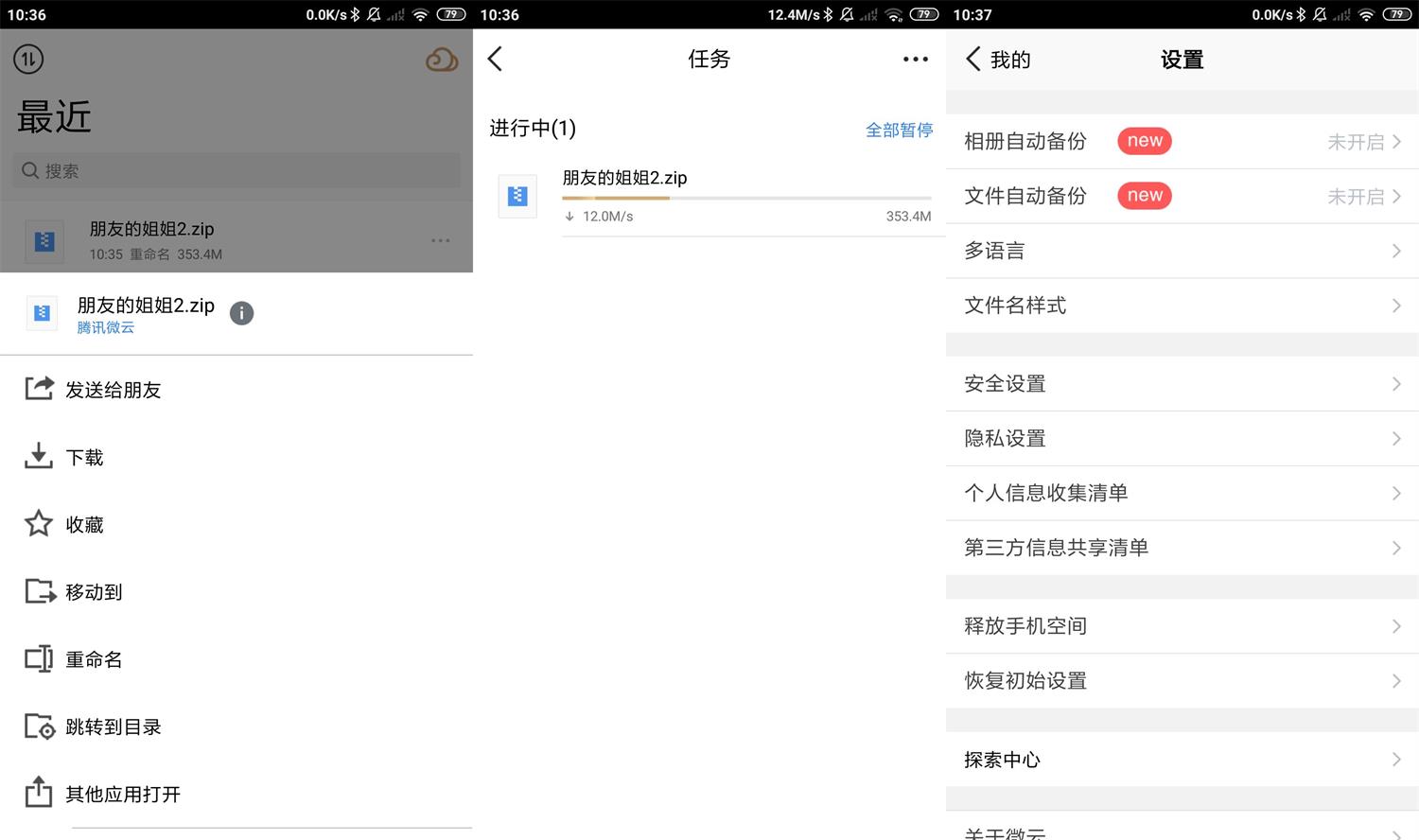 安卓腾讯微云v6.9.70无限速版-源来如此