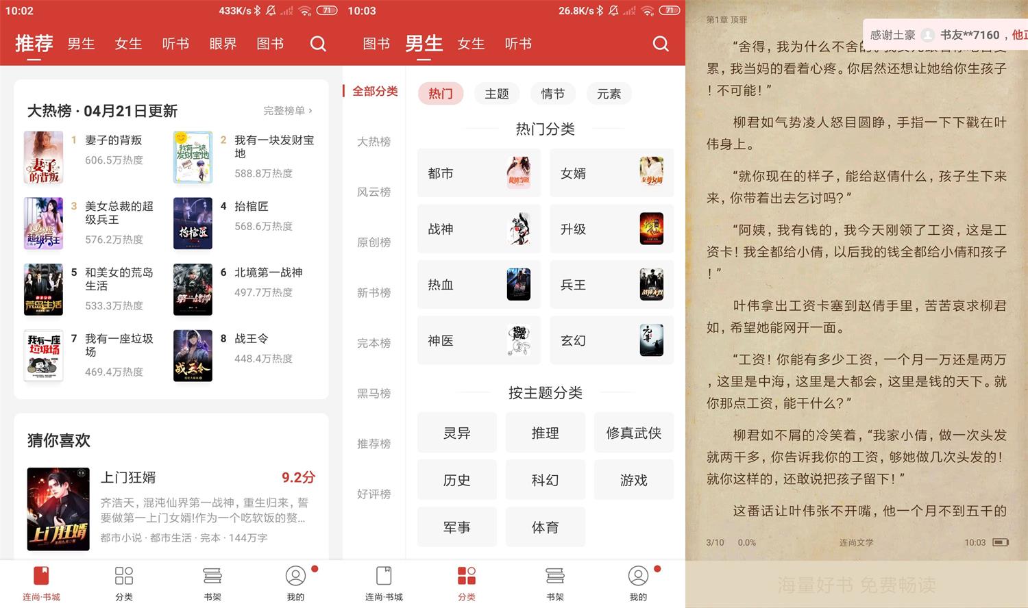 安卓连尚读书v3.0.8高级版-源来如此