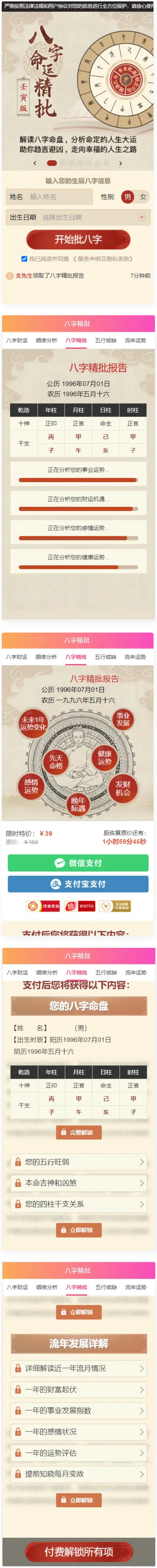 八字精批付费测算系统源码/完美对接支付结算-源来如此