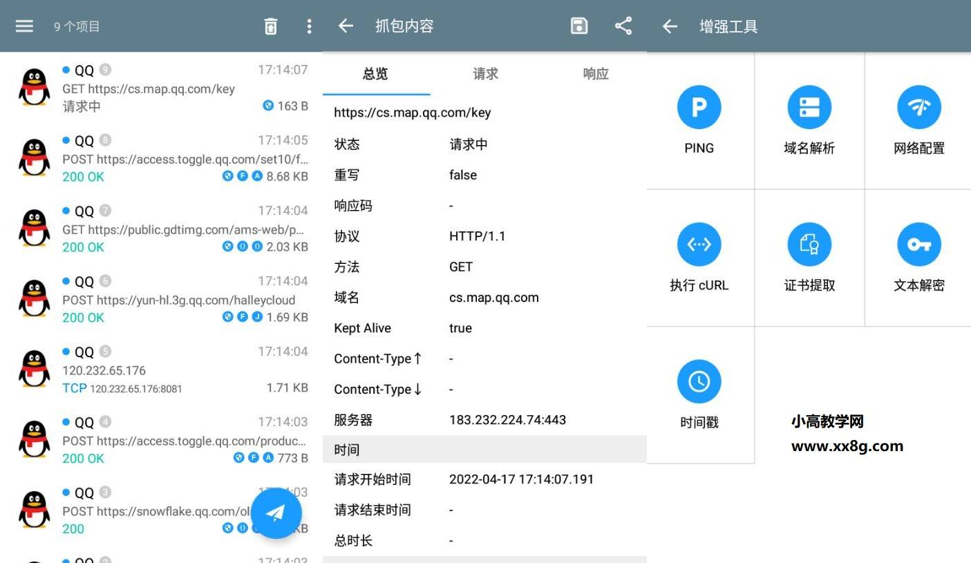 手机抓包神器 HttpCanary v3.3.6界面重制版-源来如此