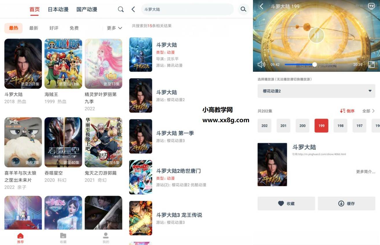 安卓动漫岛v1.1.2 纯净版-源来如此