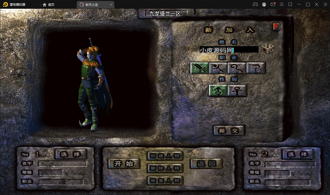 战神引擎传奇手游【三职斩天火龙】3月整理Win半手工服务端+充值后台+双端【站长亲测】插图10