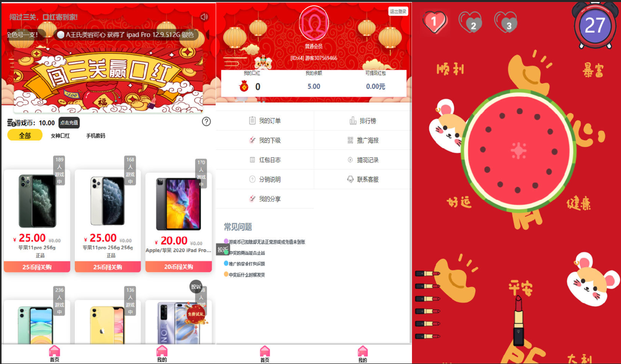 修复版独立版抖音口红机全解密全修复版本+对接Z支付+视频教程-源来如此