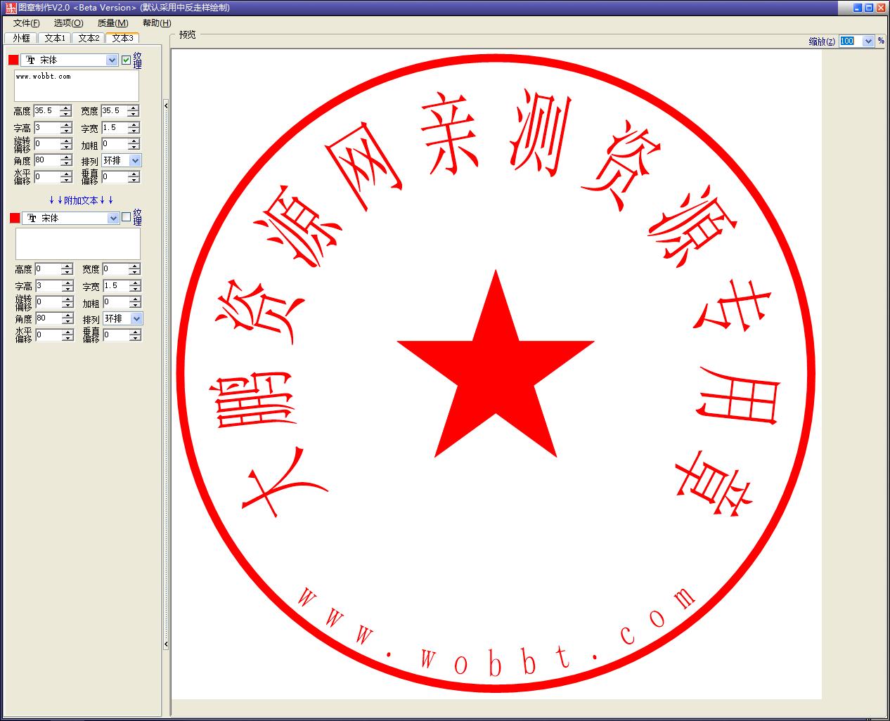 图章制作v2.0 绿色版个人图章生成工具-源来如此