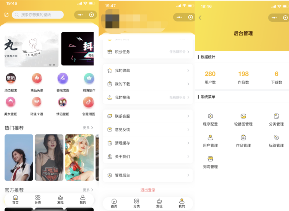 云开发无需服务期无需域名壁纸小程序源码-源来如此