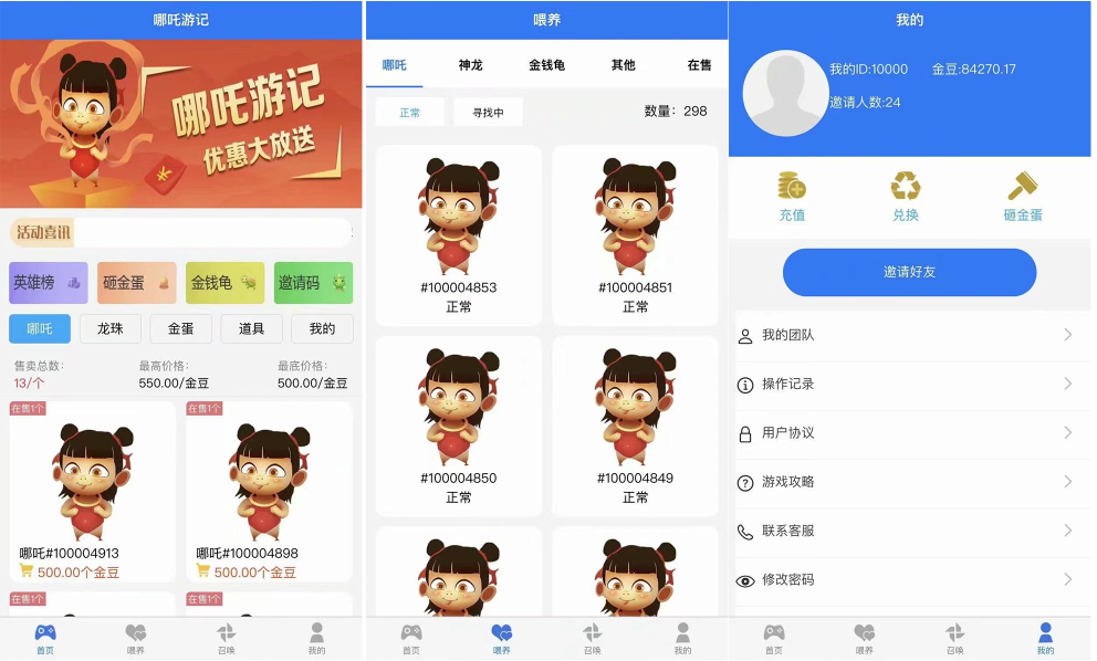 哪吒喂养召唤游记投资c2c源码- 宠物养成类社交游戏源码-源来如此