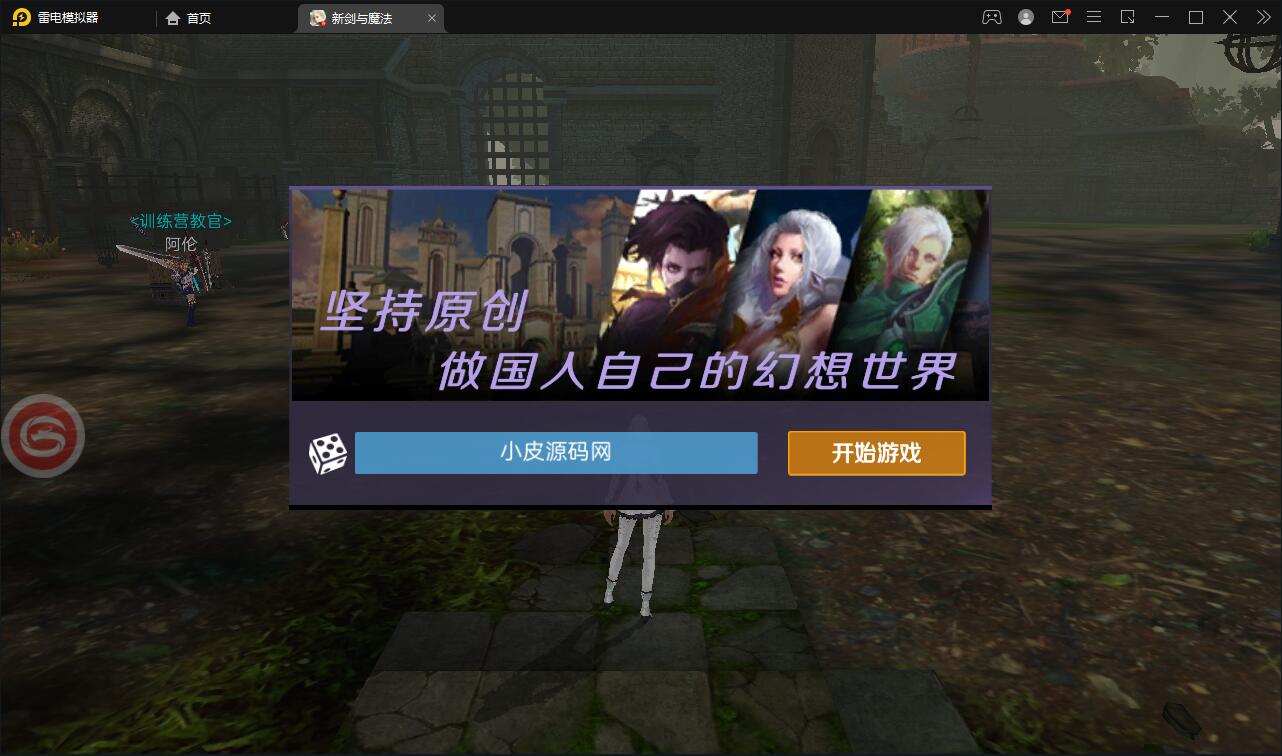 3D魔幻手游【新剑与魔法】最新整理Linux手工服务端+GM后台+工具+安卓苹果双端插图12