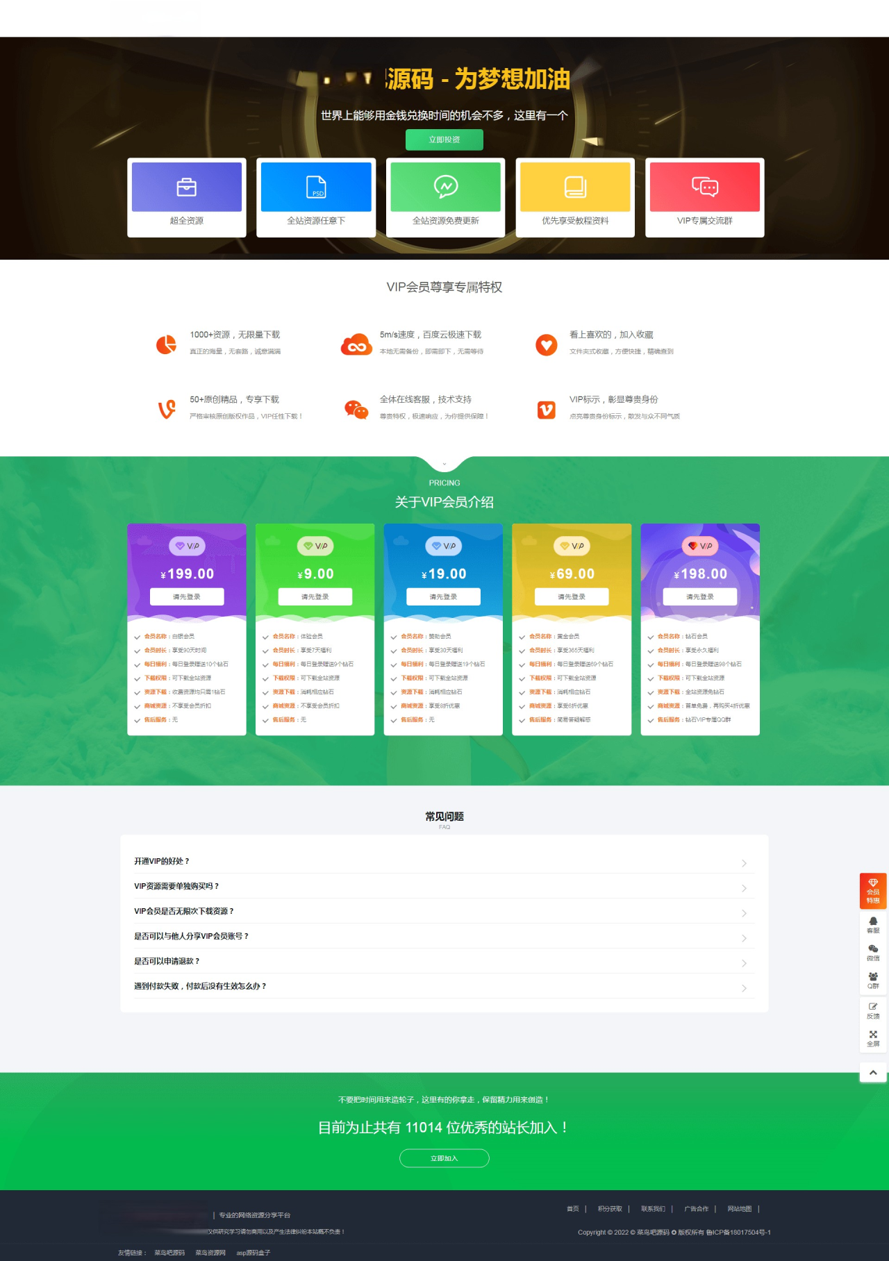 扒的某站漂亮大气VIP会员介绍页面 html单页源码无需数据库-源来如此