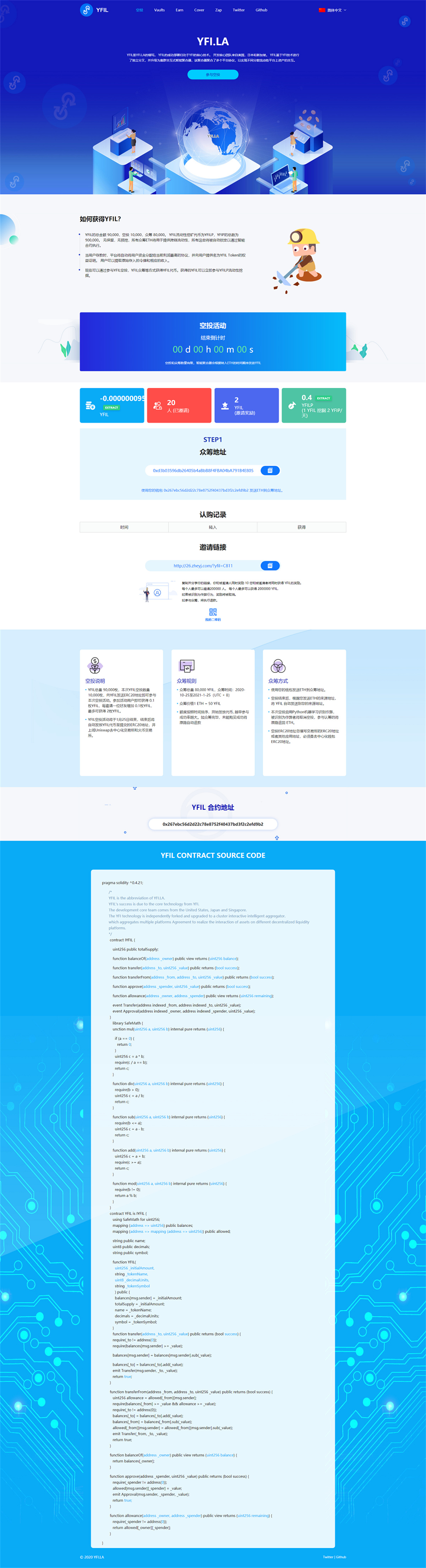 空投网站源码 YFIM空投 区块链空投 空投官网源码挖矿空投源码-源来如此