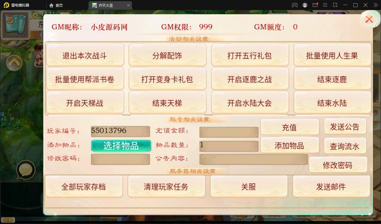 大话回合手游【精品西游之星阵1.4修复版】最新整理Win半手工服务端+网页后台+内置后台+双端【站长亲测】插图7