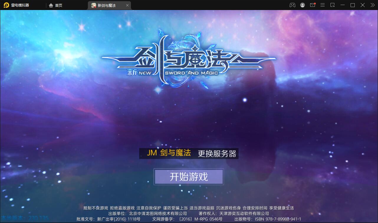 3D魔幻手游【新剑与魔法】最新整理Linux手工服务端+GM后台+工具+安卓苹果双端-源来如此