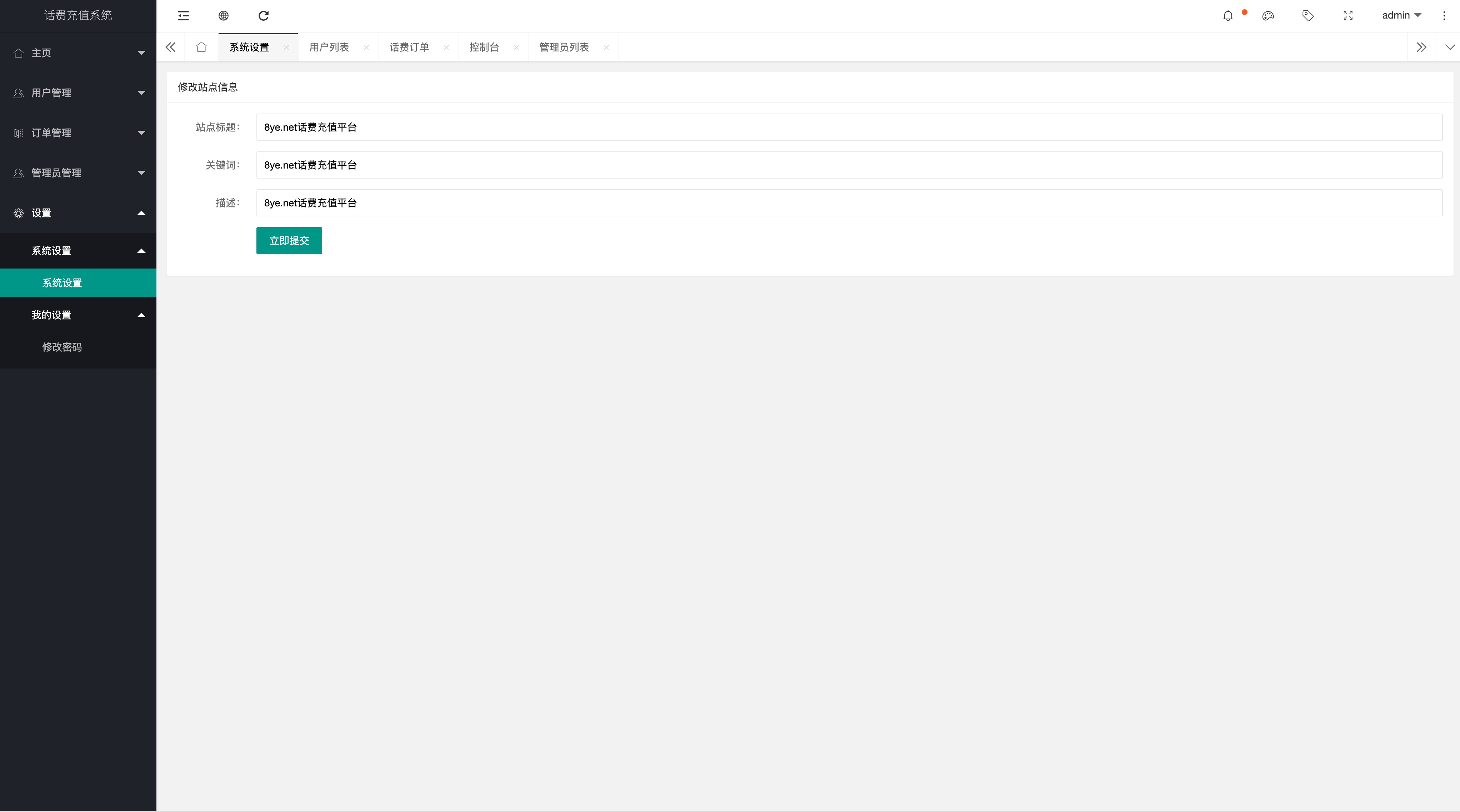 【八爷亲测】2022最新PHP话费充值通道网站完整运营源码/全解密无授权/带视频搭建教程/对接免签约支付接口插图1
