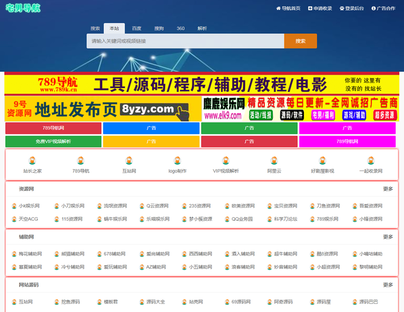 宅男导航源码整站打包源码-源来如此