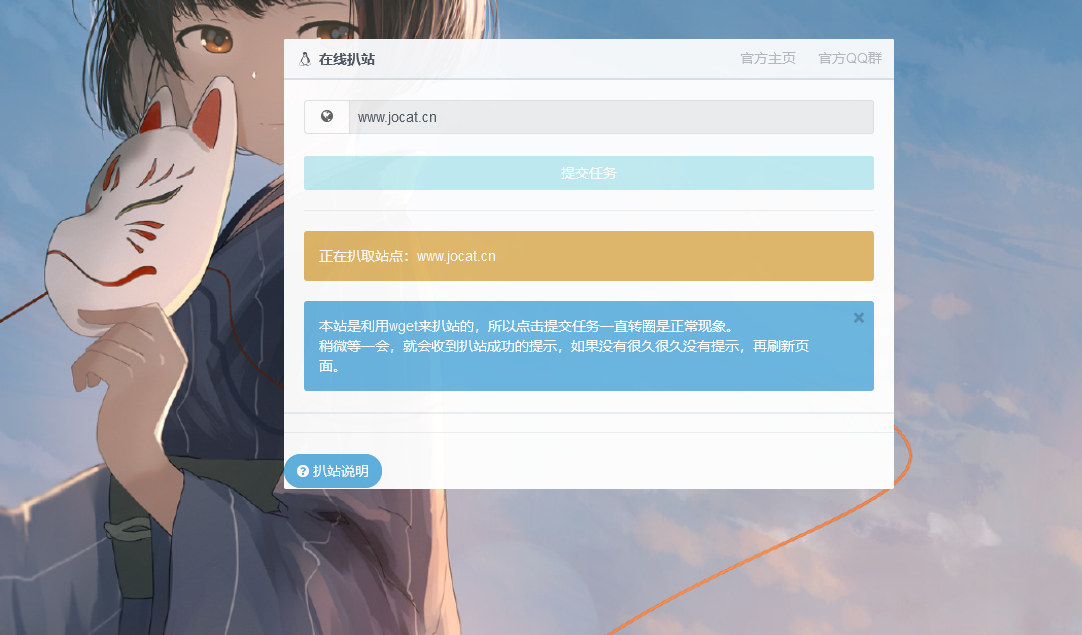 在线扒站复活版源码-源来如此