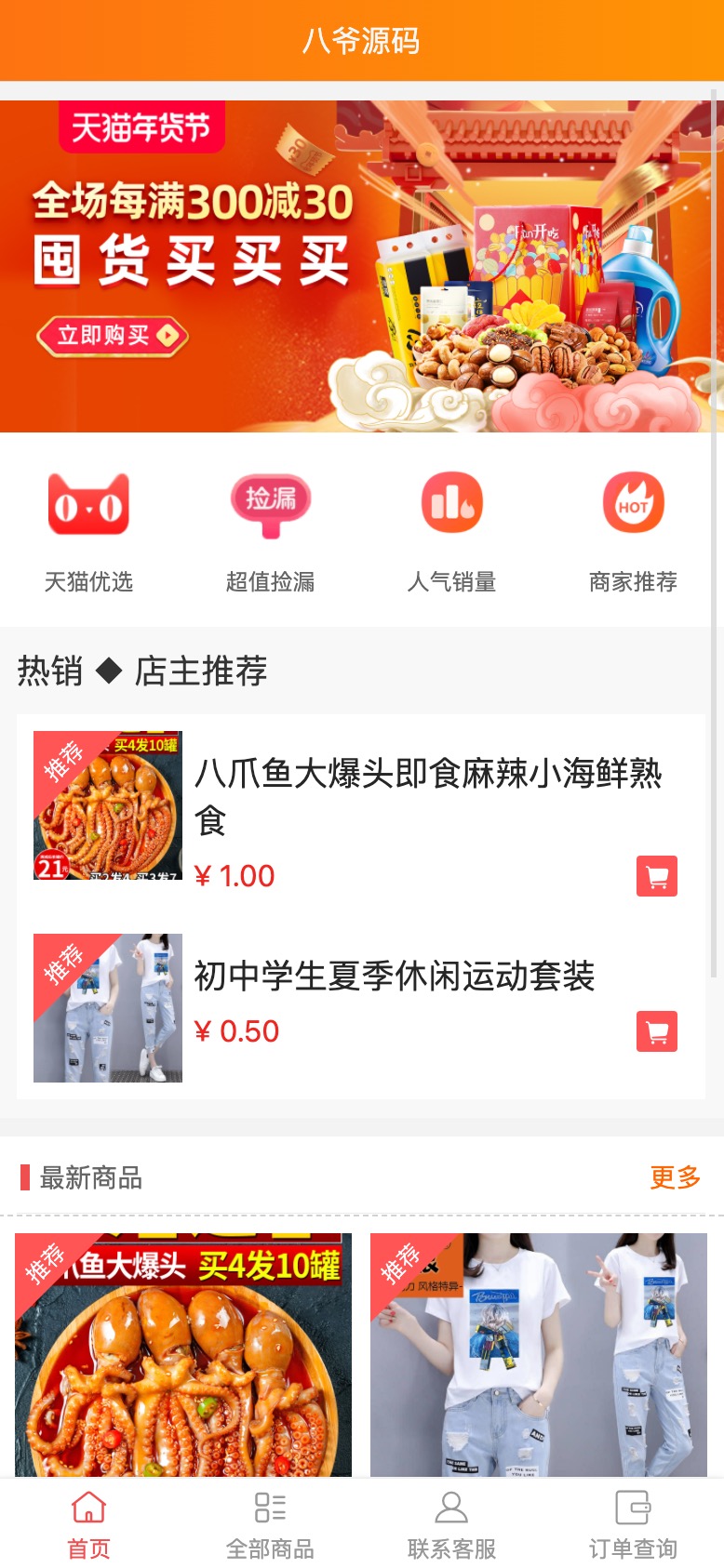 2022最新H5手机微商城运营源码/简约轻量版/对接最新Z支付个人免签接口/带视频搭建教程-源来如此