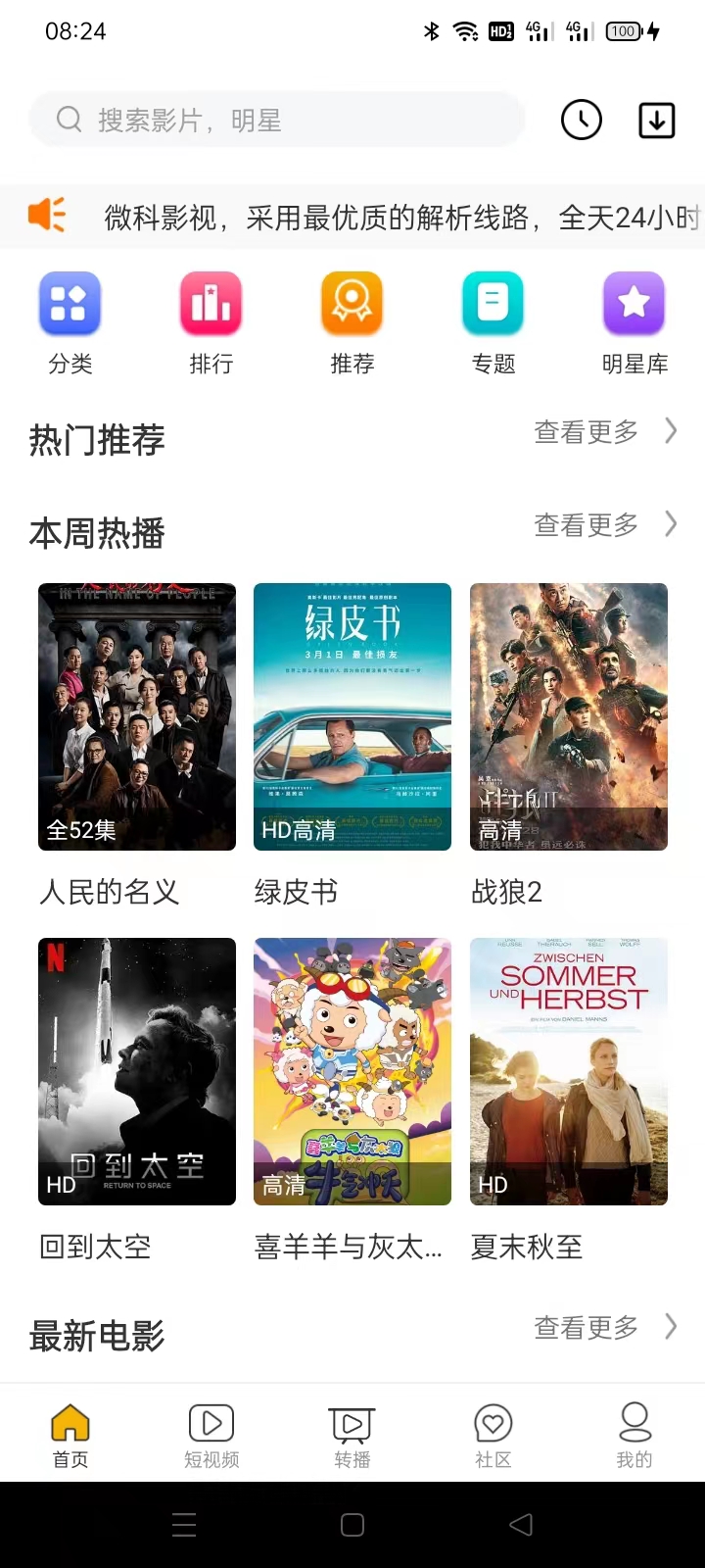 微科影视APP-源来如此