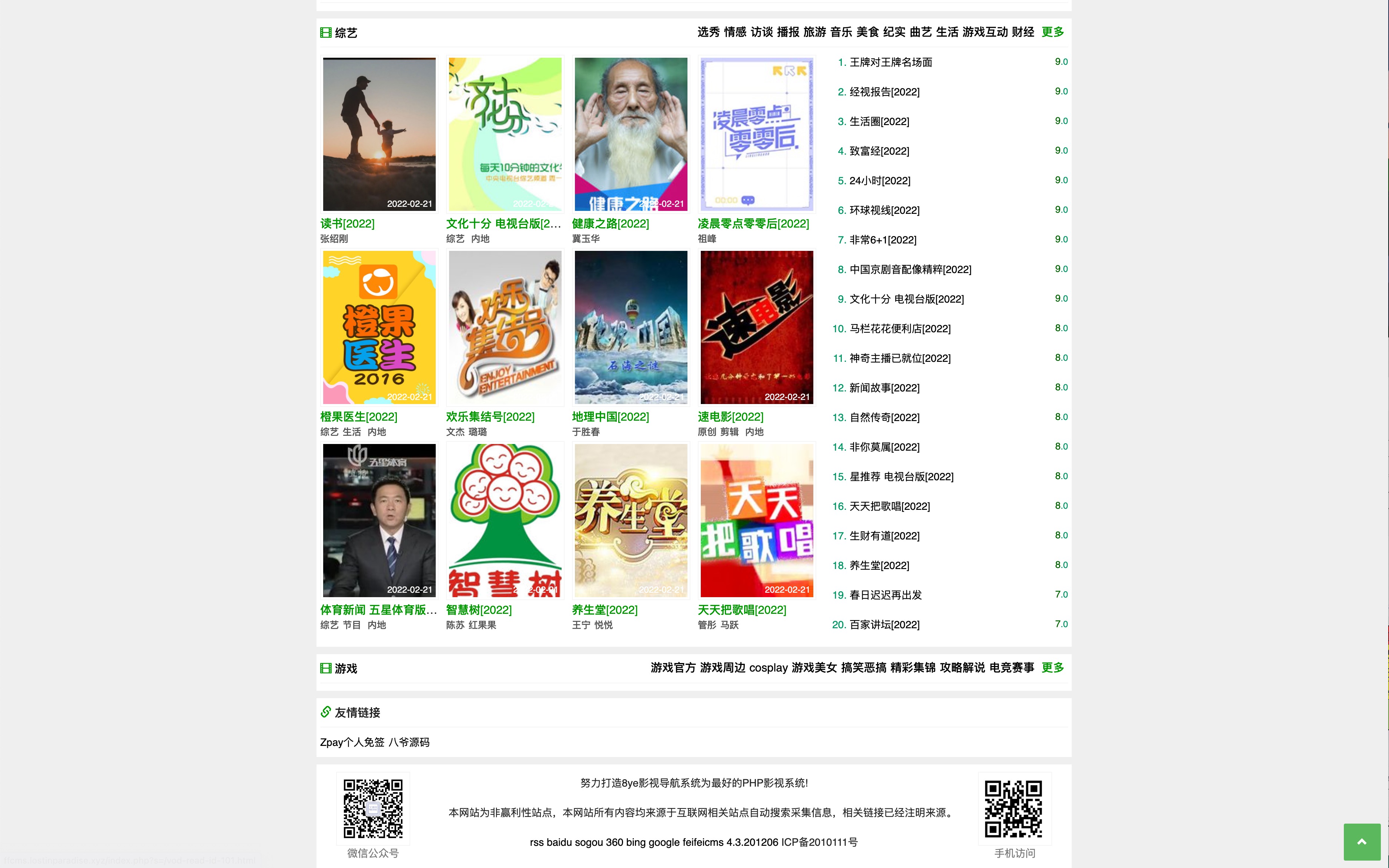 【八爷亲测】2022完全开源版飞飞CMS影视系统/自带付费点播/自带采集/无需购买播放器/对接免签约支付接口-源来如此