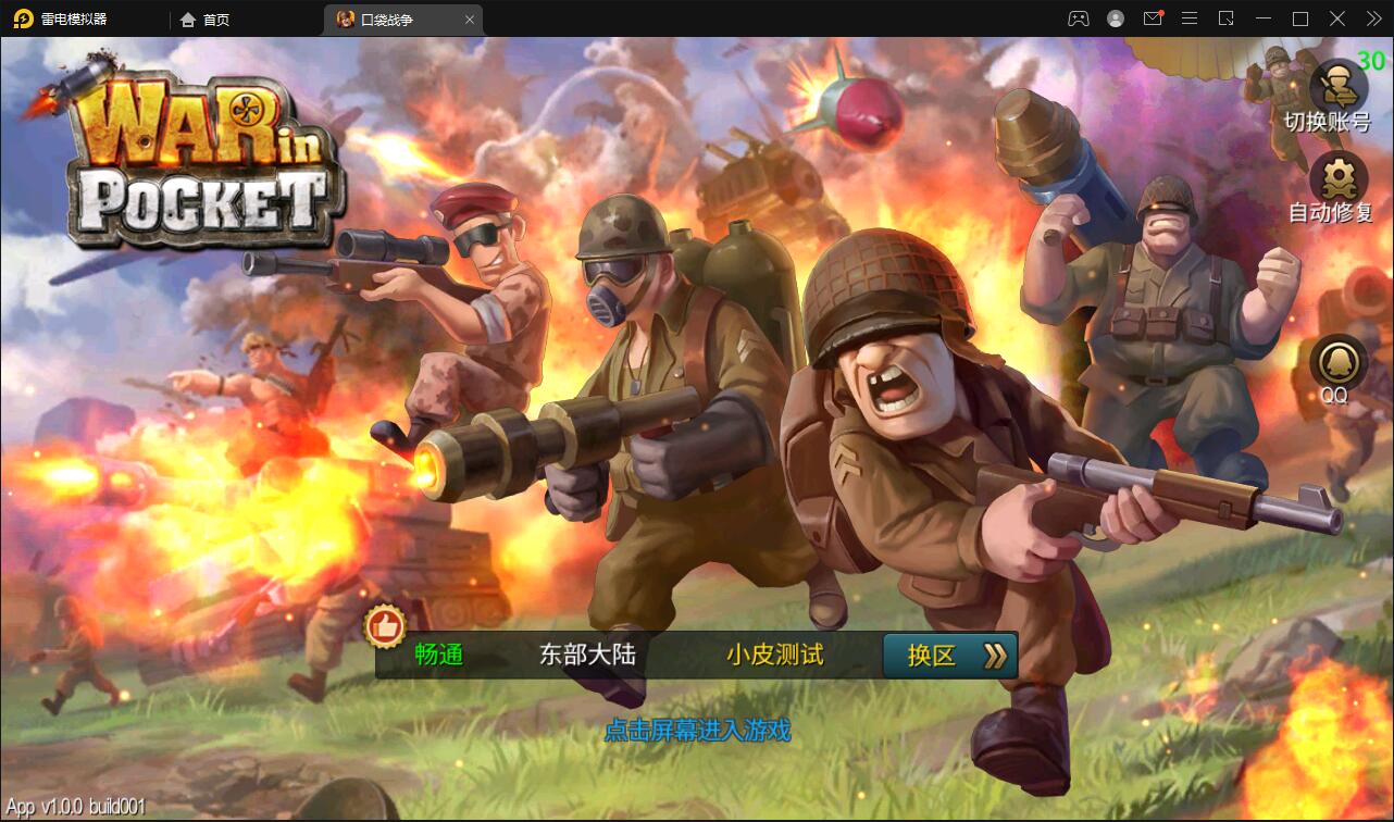 战争策略手游【口袋战争】最新整理Linux手工服务端+运营后台+安卓【站长亲测】-源来如此