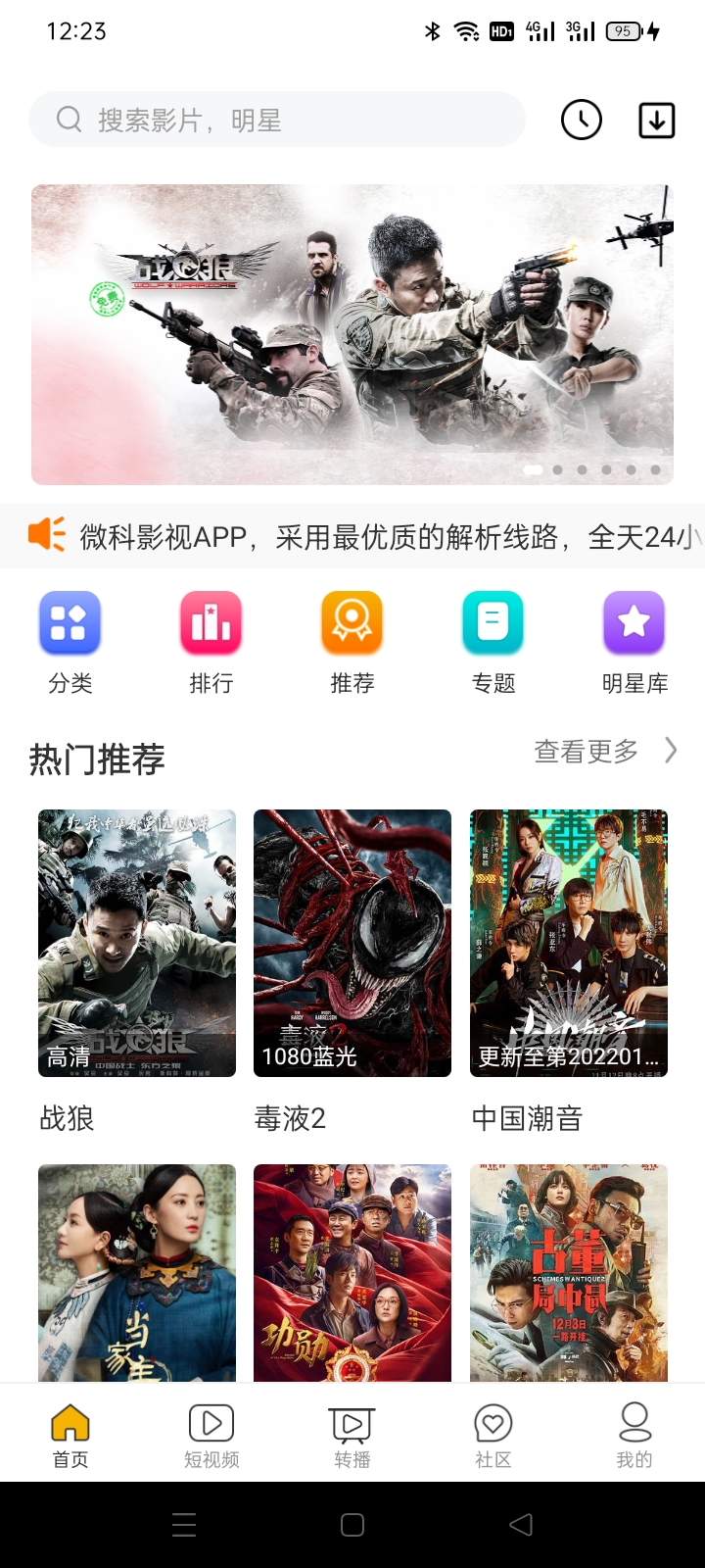 微科影视APP1.3.3修复版-源来如此