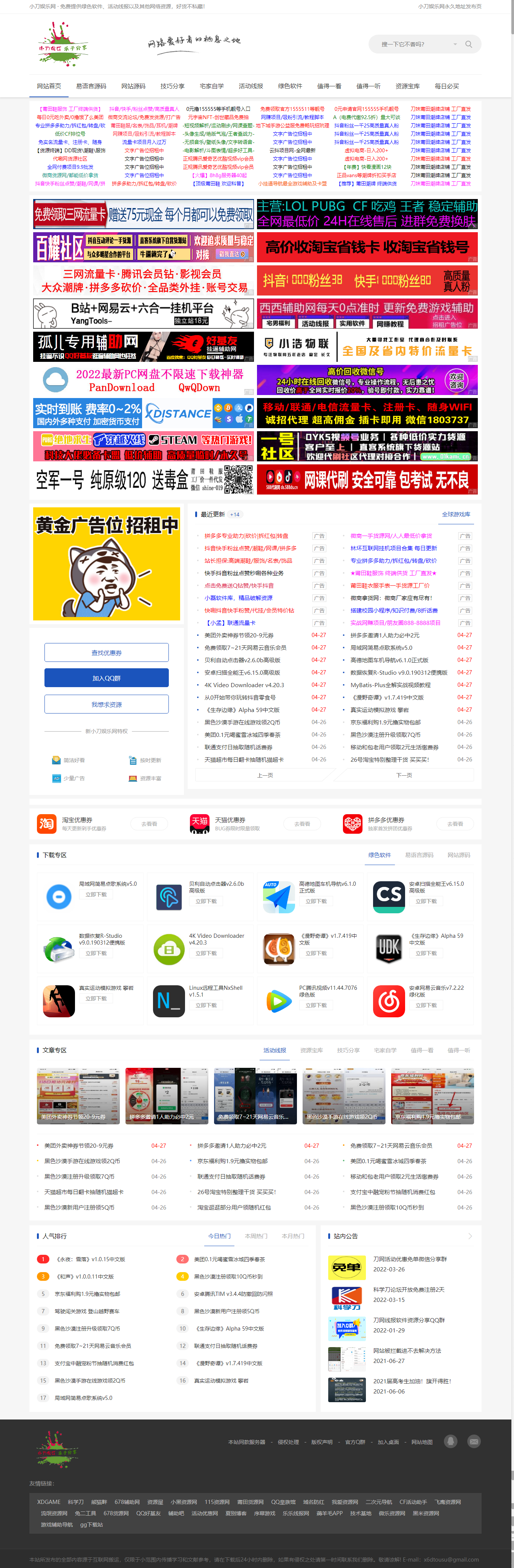 DEDE织梦CMS小刀娱乐网模板附带视频教程-源来如此