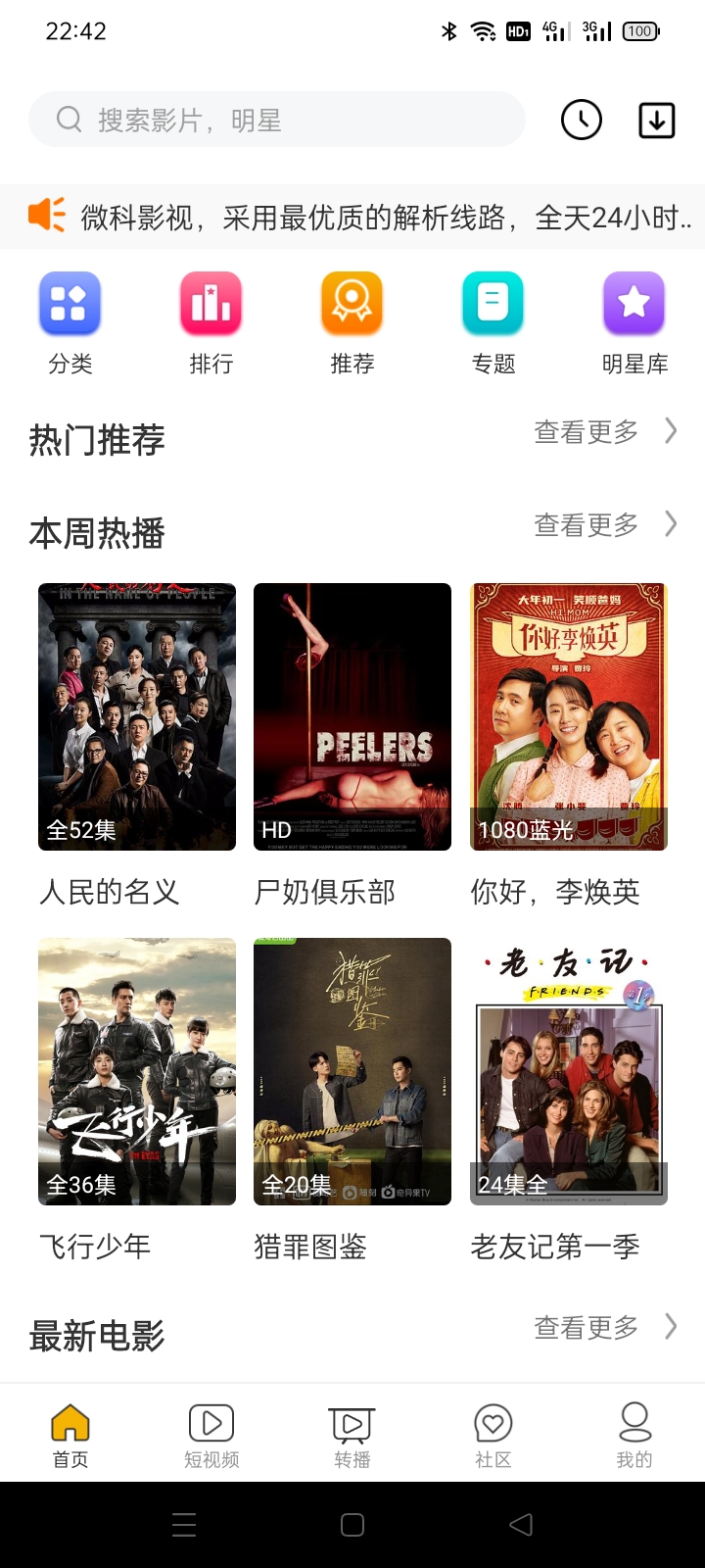 微科影视APP1.3.2版本-源来如此