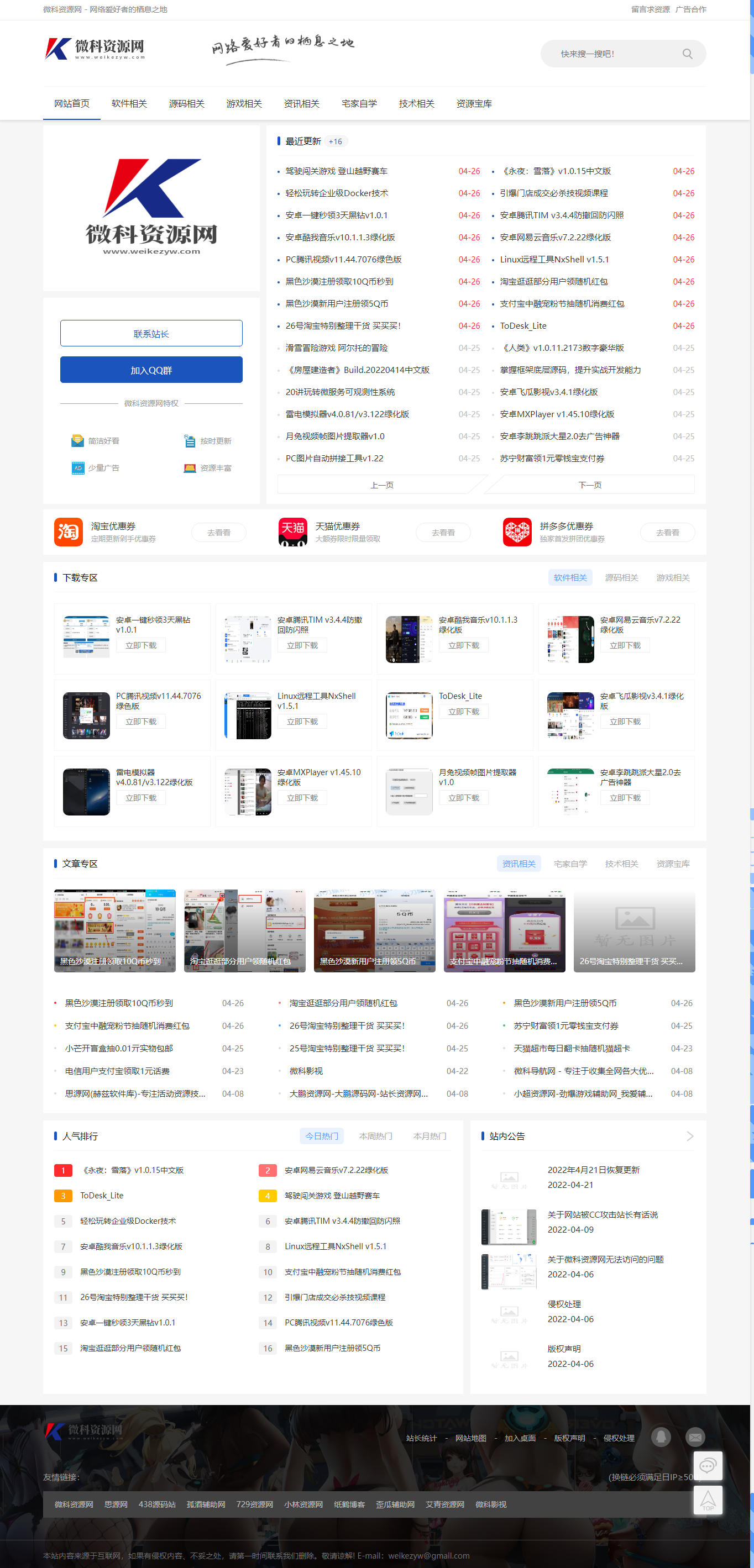 Emlog程序微科资源网模板小刀娱乐网同款PHP源码2022年4月26日版本-源来如此