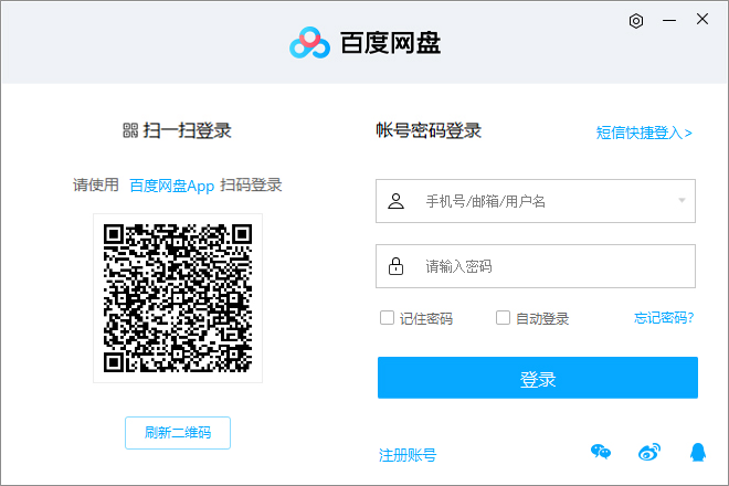 PC百度网盘破解版不限速解锁svip功能-源来如此