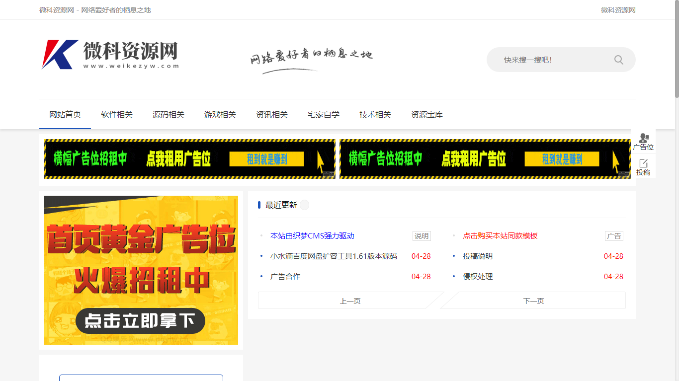 DEDE织梦CMS微科资源网模板小刀娱乐网同款风格2022年4月29日版本插图1