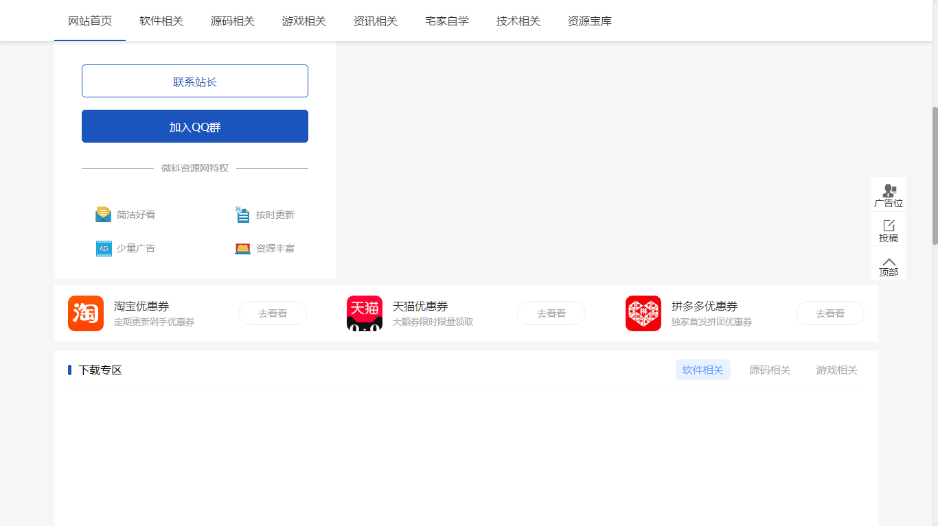 DEDE织梦CMS微科资源网模板小刀娱乐网同款风格2022年4月29日版本插图2