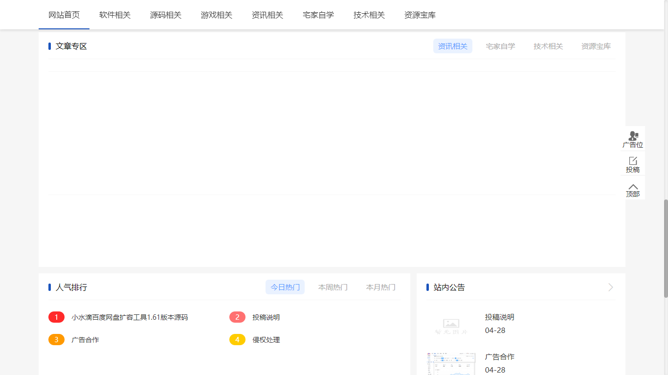 DEDE织梦CMS微科资源网模板小刀娱乐网同款风格2022年4月29日版本插图3