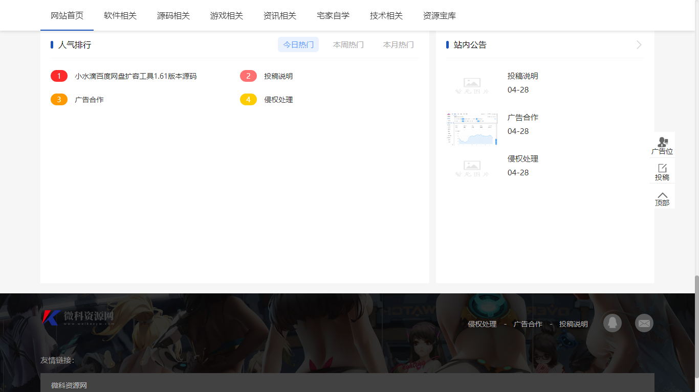 DEDE织梦CMS微科资源网模板小刀娱乐网同款风格2022年4月29日版本插图4