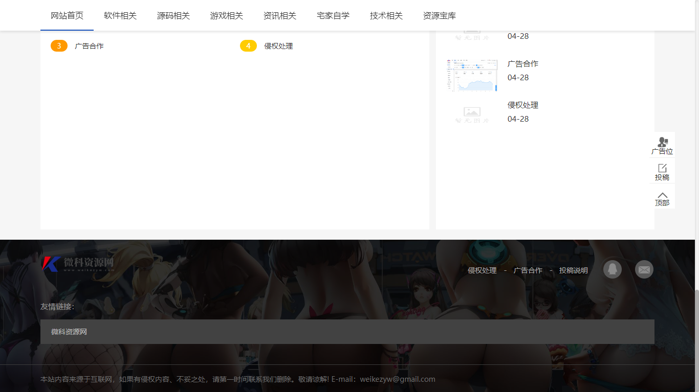 DEDE织梦CMS微科资源网模板小刀娱乐网同款风格2022年4月29日版本插图5