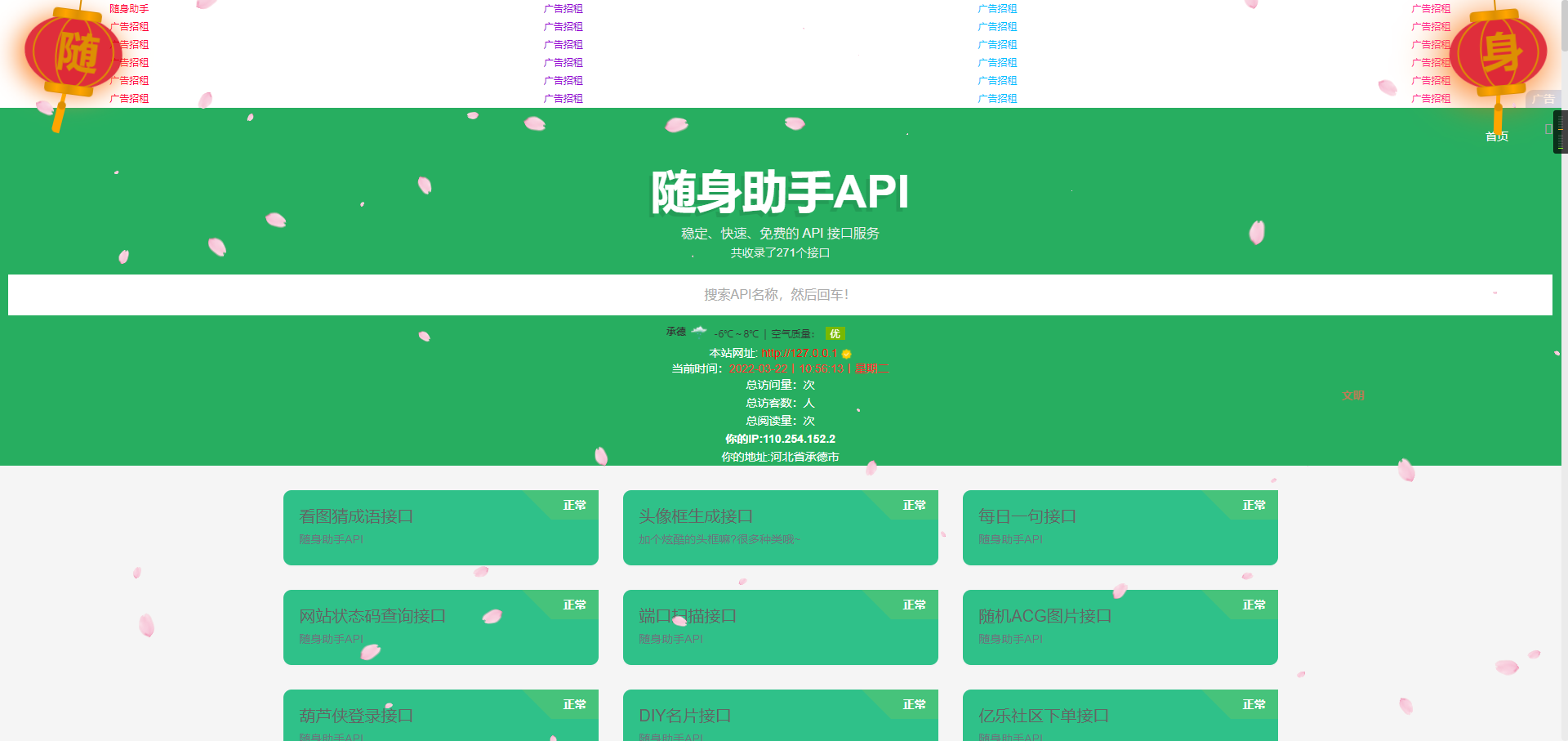 随身助手api271个接口网站php源码-源来如此