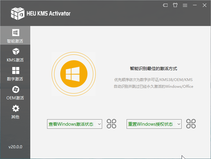 简洁高效的全能KMS/OEM激活工具，适用所有Windows, Office版本 HEU KMS Activator v24.6.3-源来如此