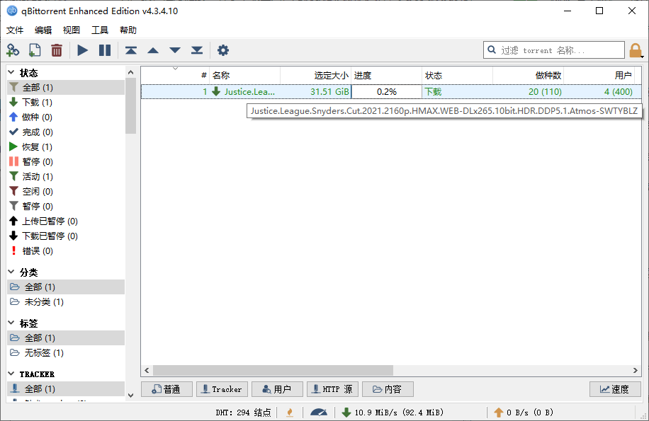 qBittorrent v4.4.3.10增强便携版-源来如此