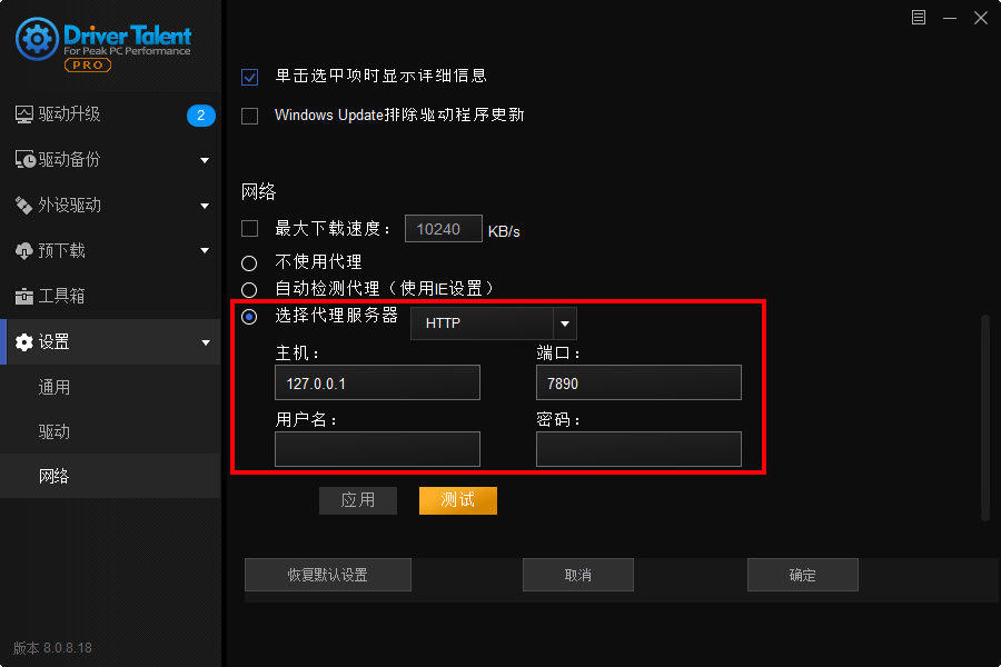 驱动人生海外版v8.0.9.40中文版插图1 驱动人生海外版v8.0.9.40中文版插图1