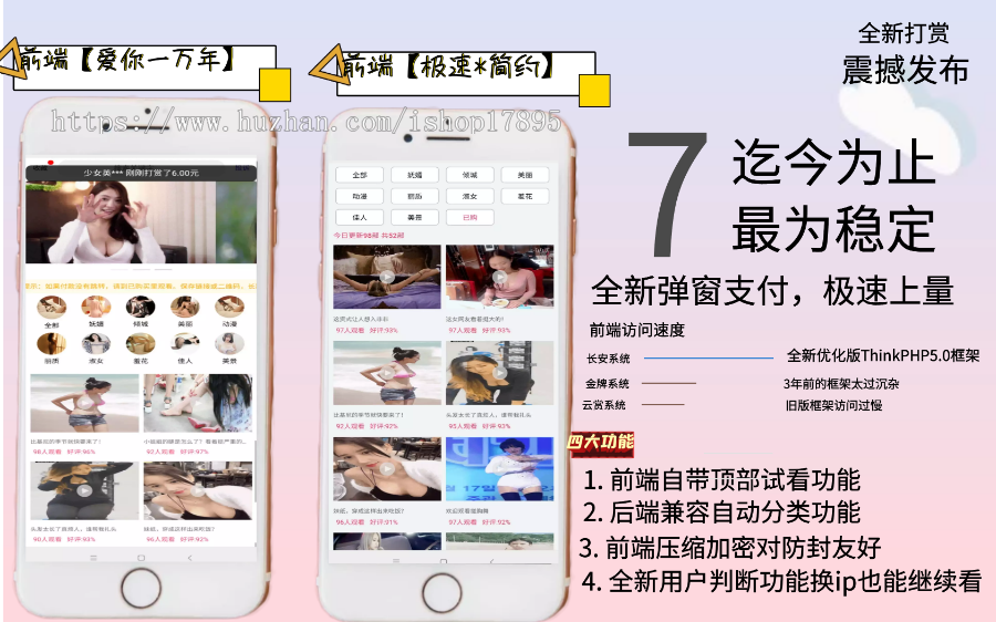 【站长亲测】2022年完美运营版/长安打赏系统/视频知识付费打赏系统/多种防封方案可选/全新弹窗支付无授权无加密-源来如此