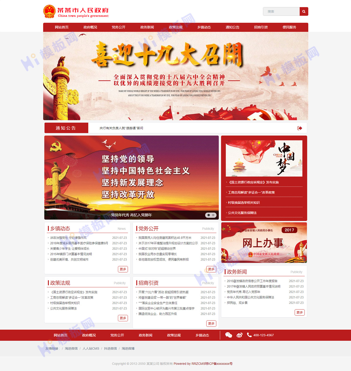 【站长亲测】人人站cms部门协会民间组织类网站模板-源来如此