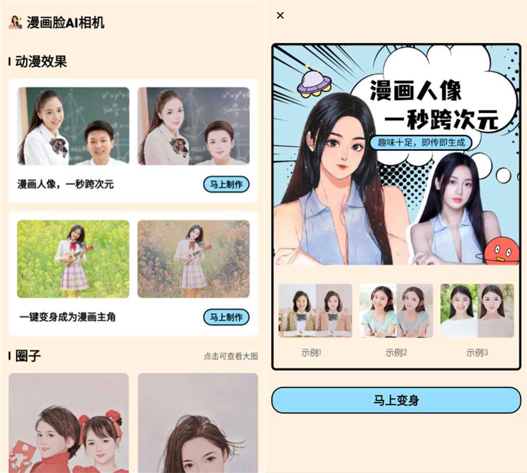 安卓漫画脸AI相机v1.30高级版-源来如此