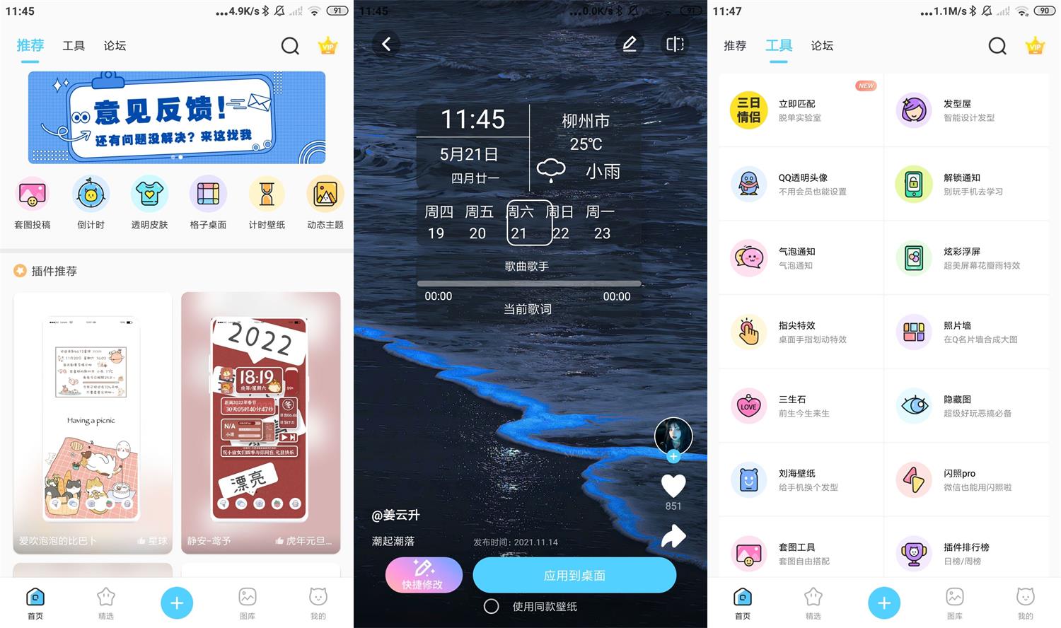 安卓小妖精美化v5.4.5高级版-源来如此
