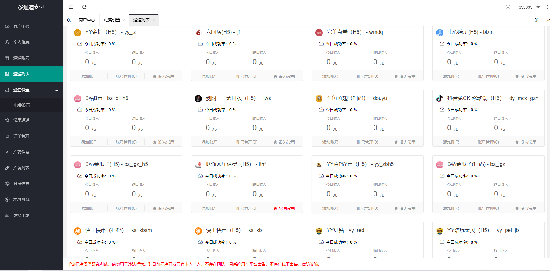 全新二开游戏支付通道/话费/电网、抖音、快手、紫水晶带云端源码_互站价值1888-源来如此