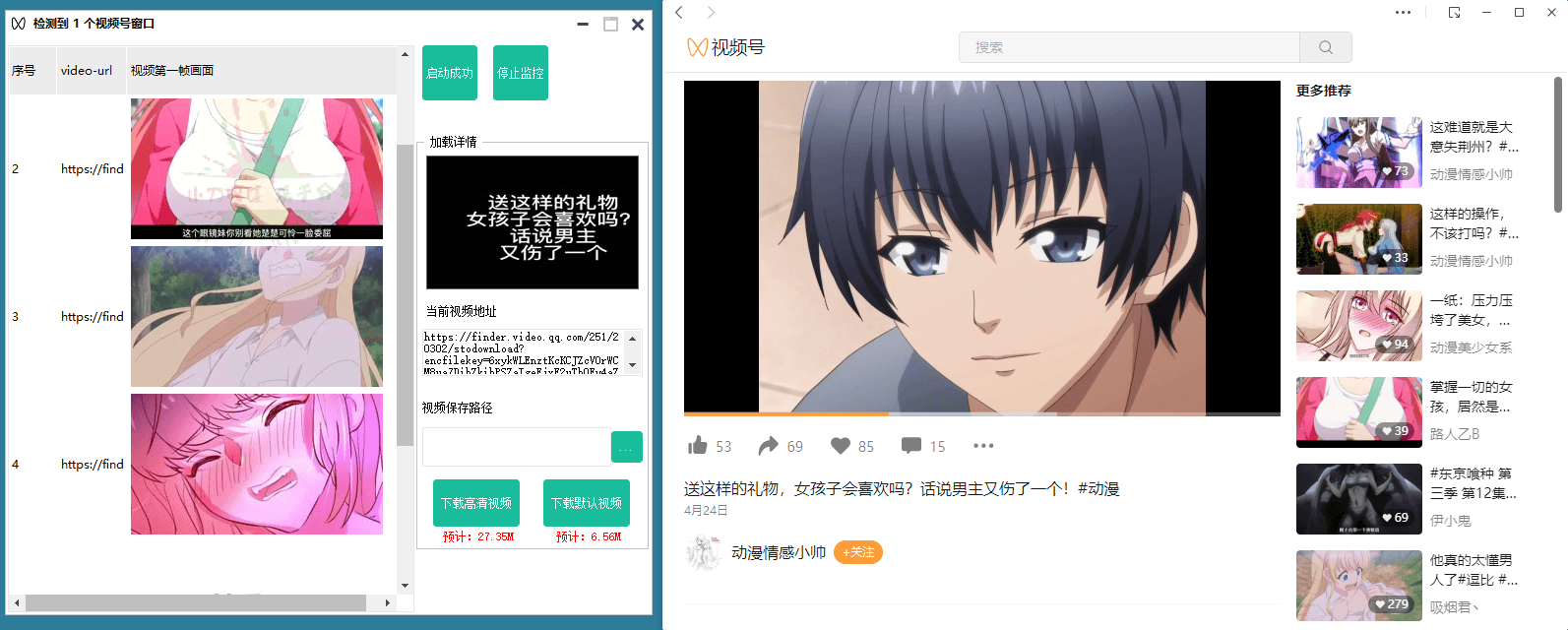 微信视频号嗅探下载器v1.2-源来如此