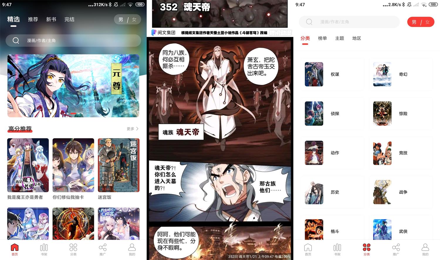 安卓52漫画v2.1.0绿化版-源来如此