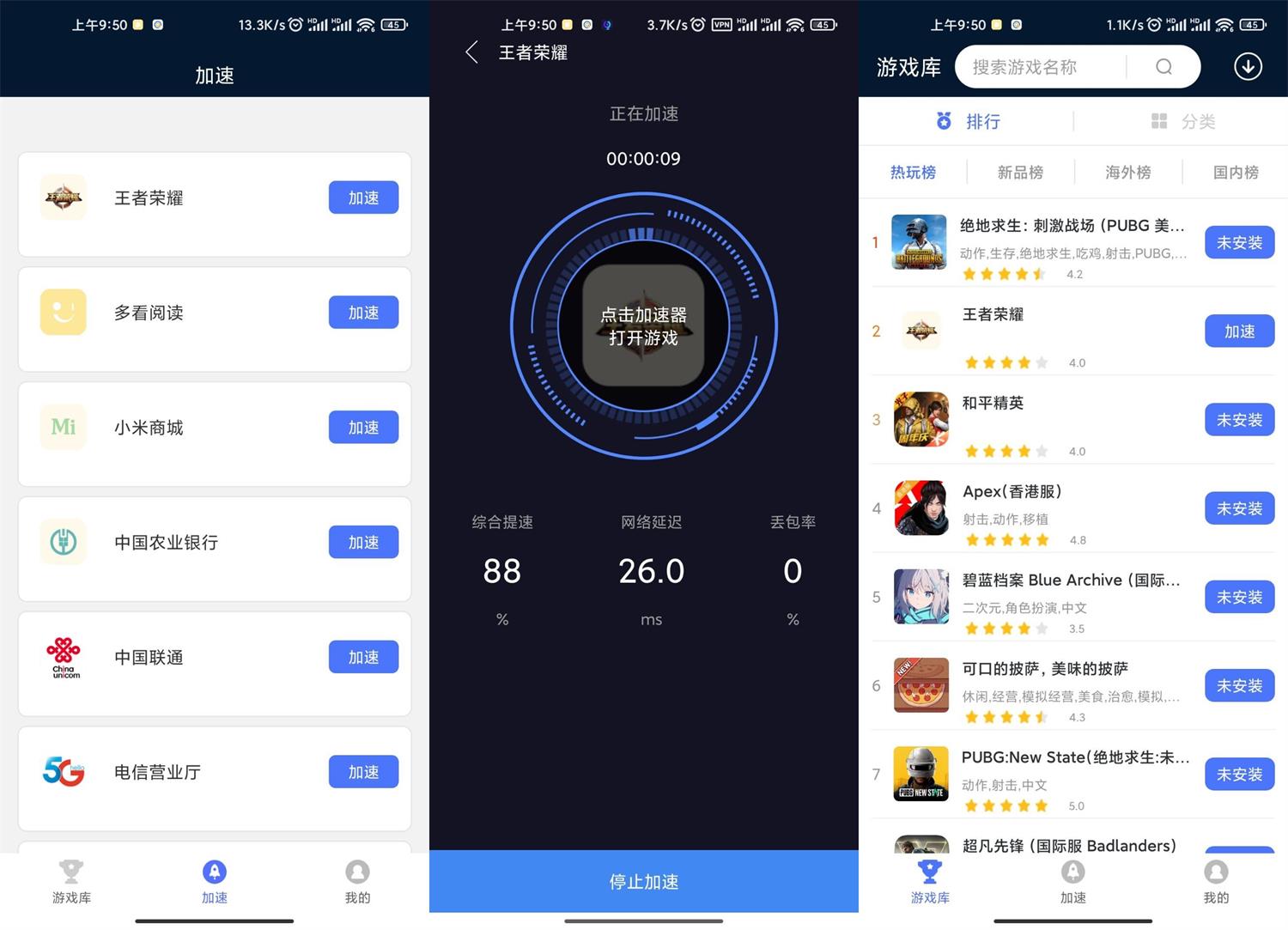 安卓99免费手游加速器v1.1.3-源来如此