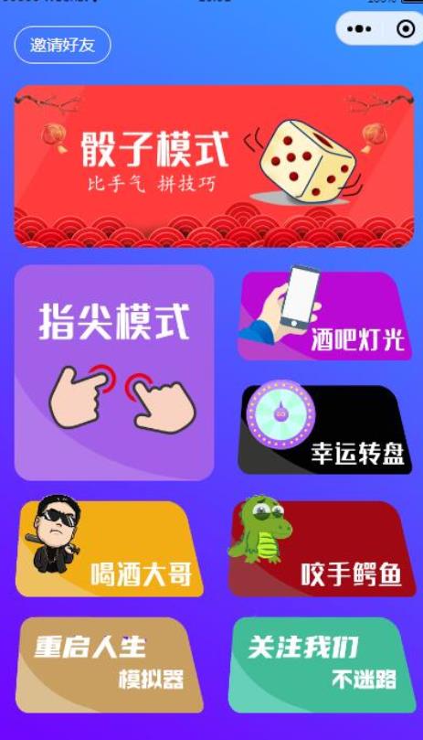 云开发喝酒神器2.0微信小程序源码（带流量主和重启人生）-源来如此