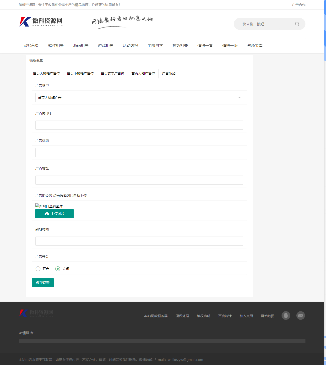 Emlog微科资源网模板V2.0带有广告系统插图1