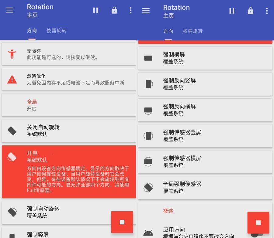 Rotation Pro屏幕方向管理器强制转屏v24.5.0Rotation Pro-源来如此